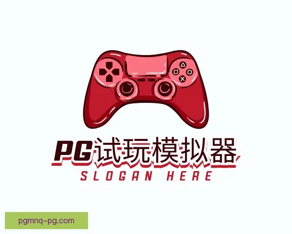 介绍PG模拟器